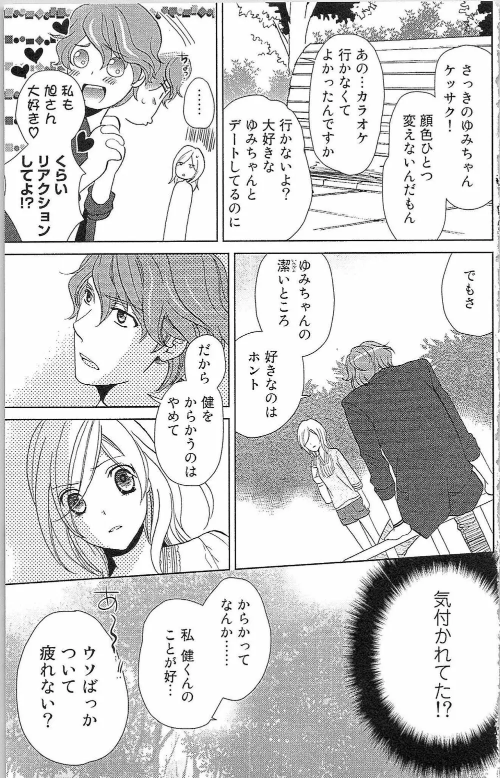 嘘つきメイドのしつけ方 Last Affair Page.20