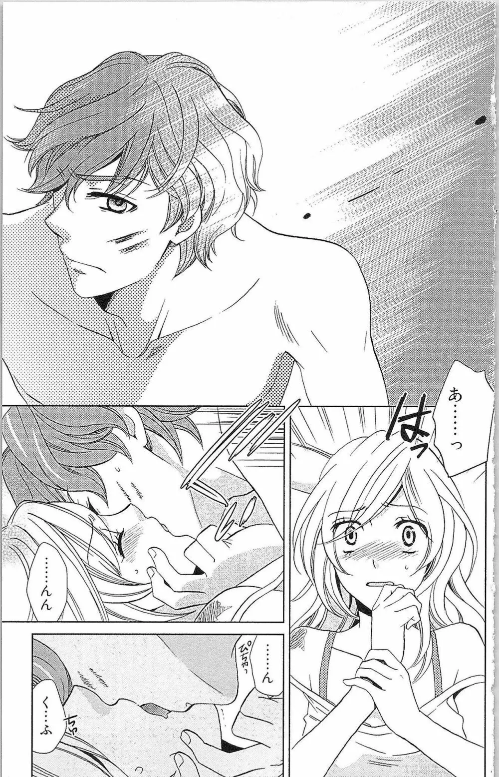 嘘つきメイドのしつけ方 Last Affair Page.36