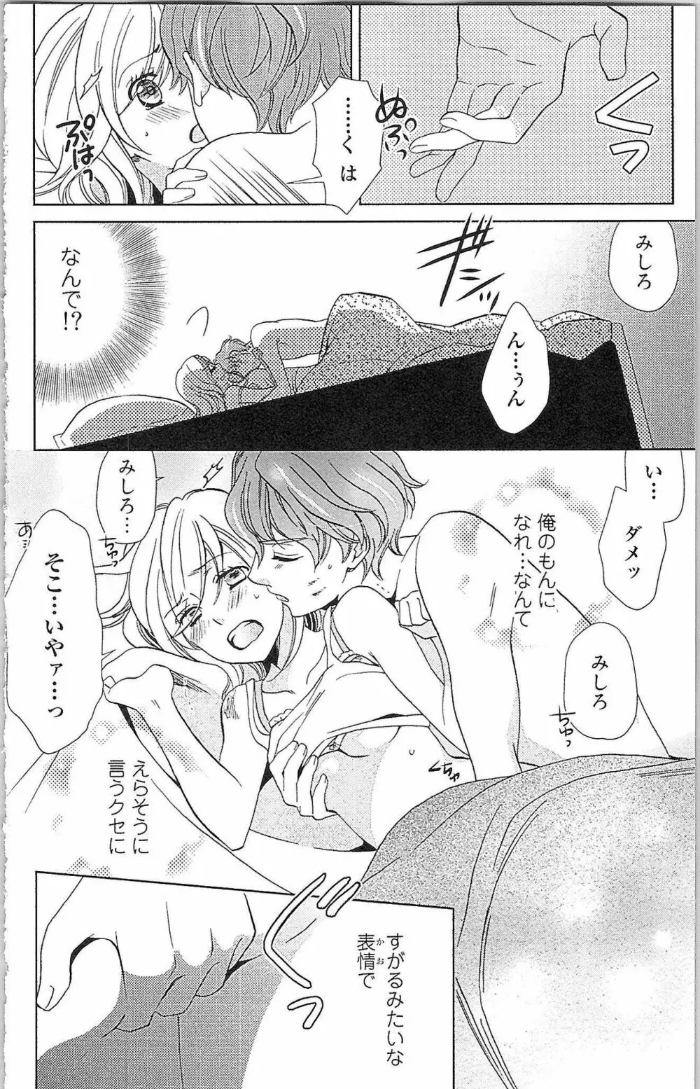 嘘つきメイドのしつけ方 Last Affair Page.37