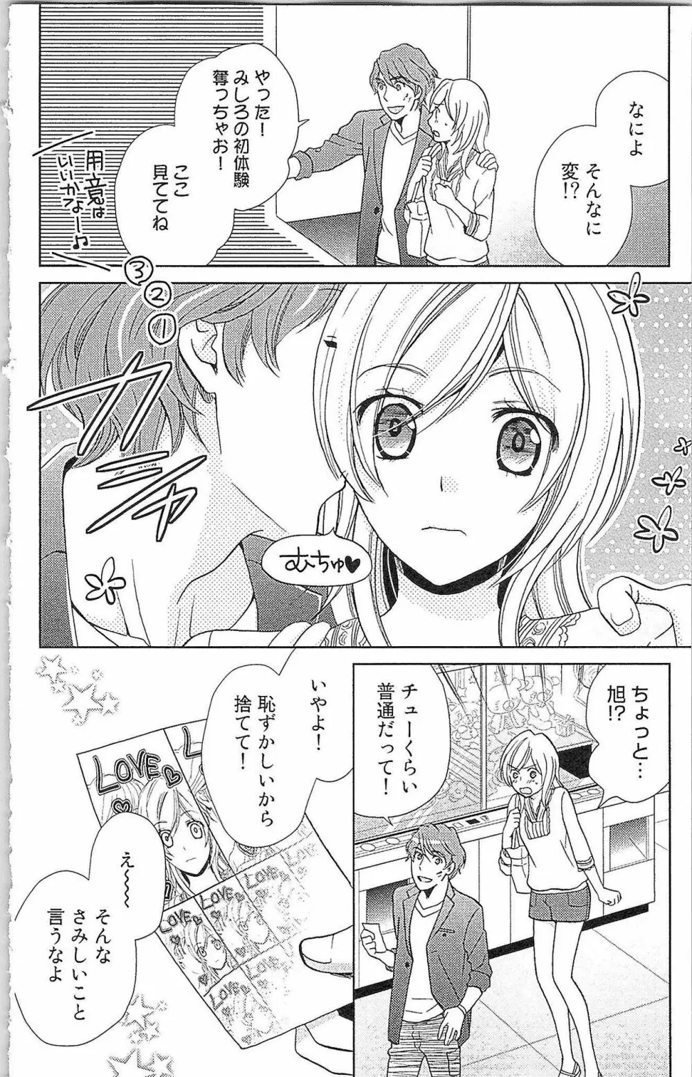 嘘つきメイドのしつけ方 Last Affair Page.41