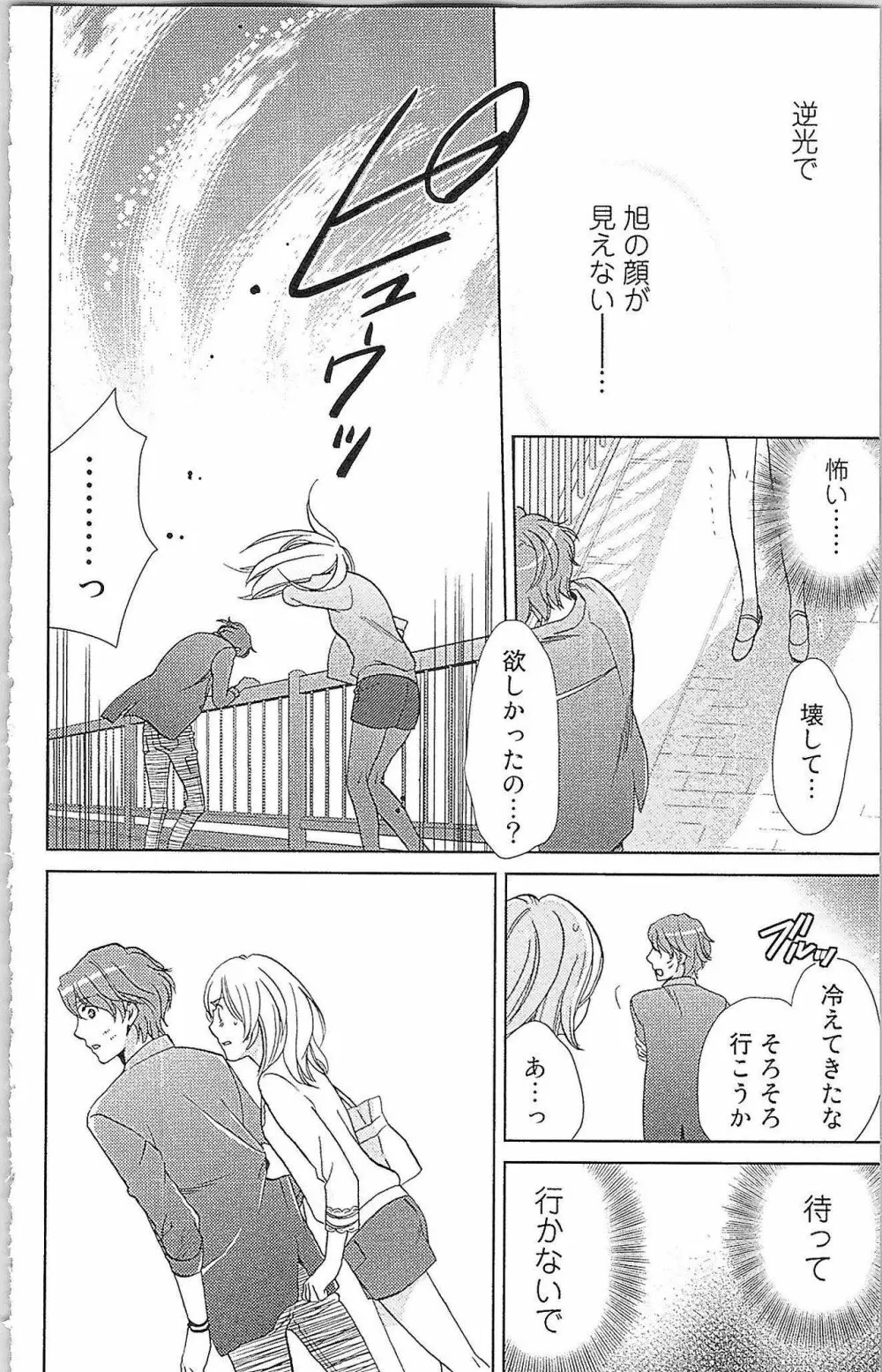 嘘つきメイドのしつけ方 Last Affair Page.45