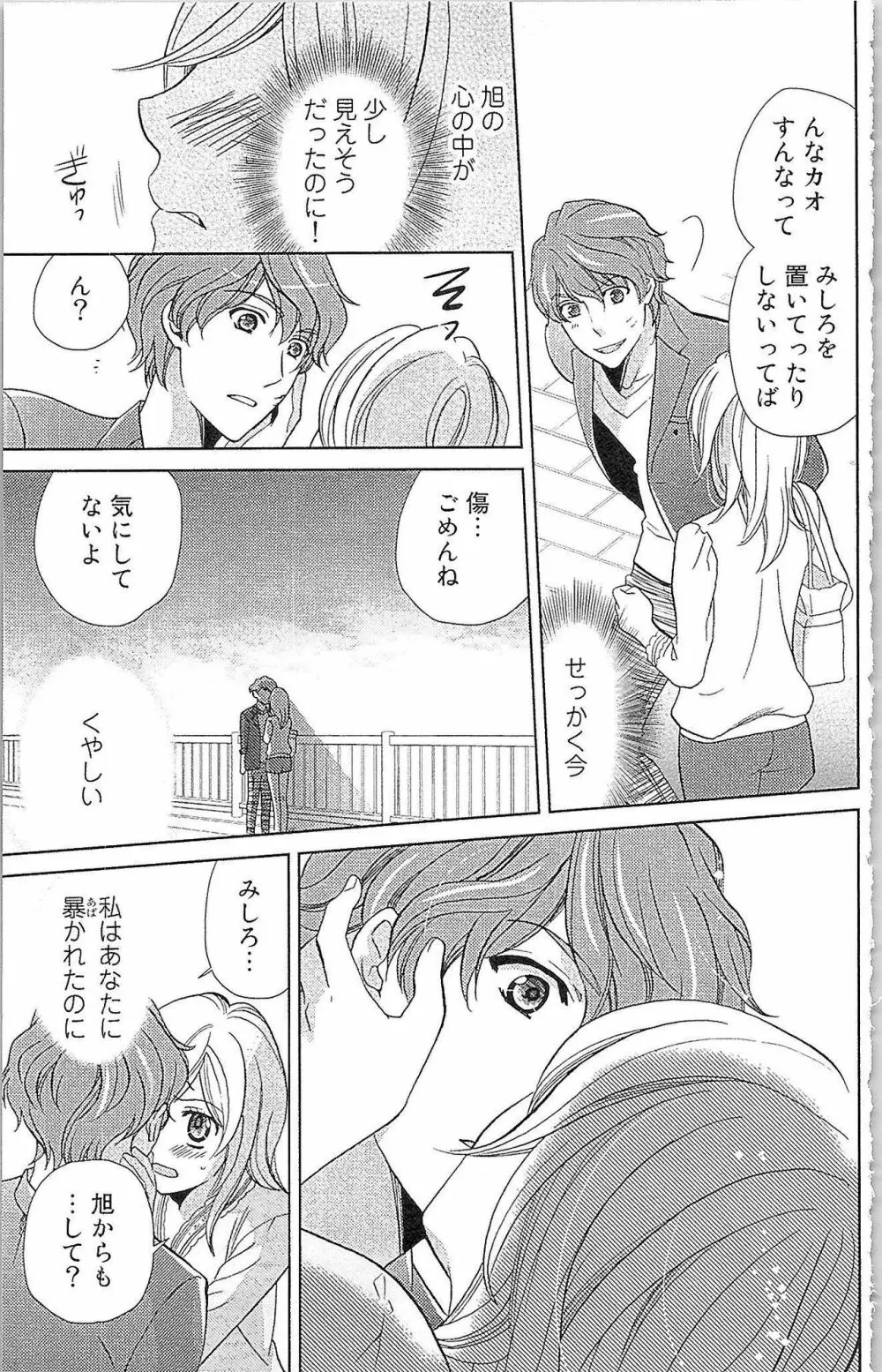 嘘つきメイドのしつけ方 Last Affair Page.46