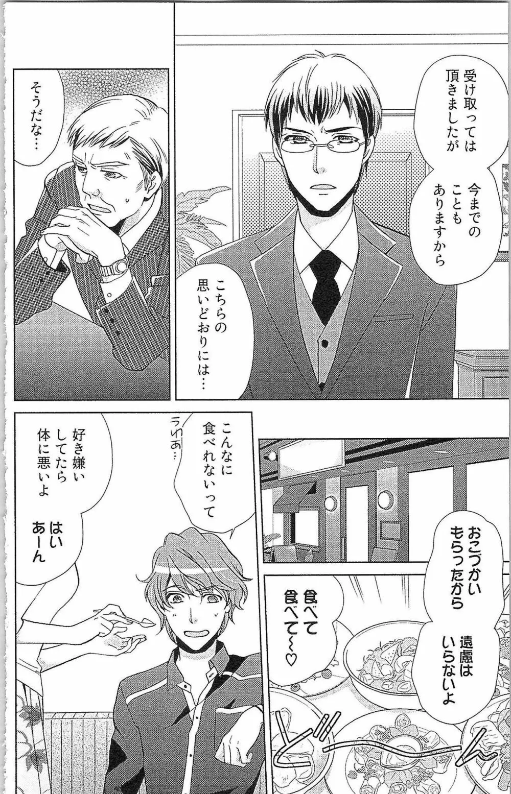 嘘つきメイドのしつけ方 Last Affair Page.55