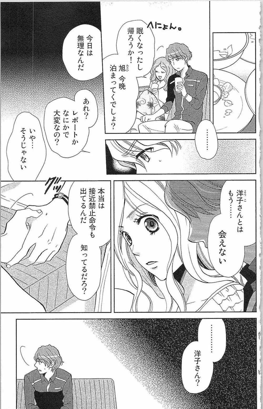 嘘つきメイドのしつけ方 Last Affair Page.60