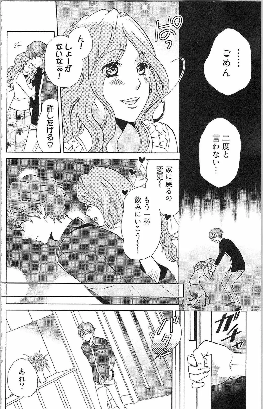 嘘つきメイドのしつけ方 Last Affair Page.63