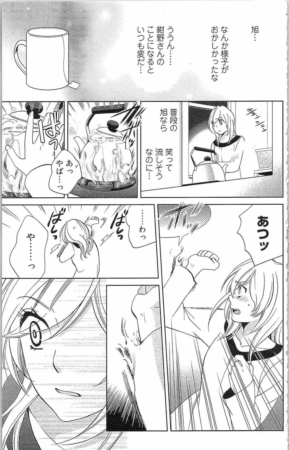 嘘つきメイドのしつけ方 Last Affair Page.66