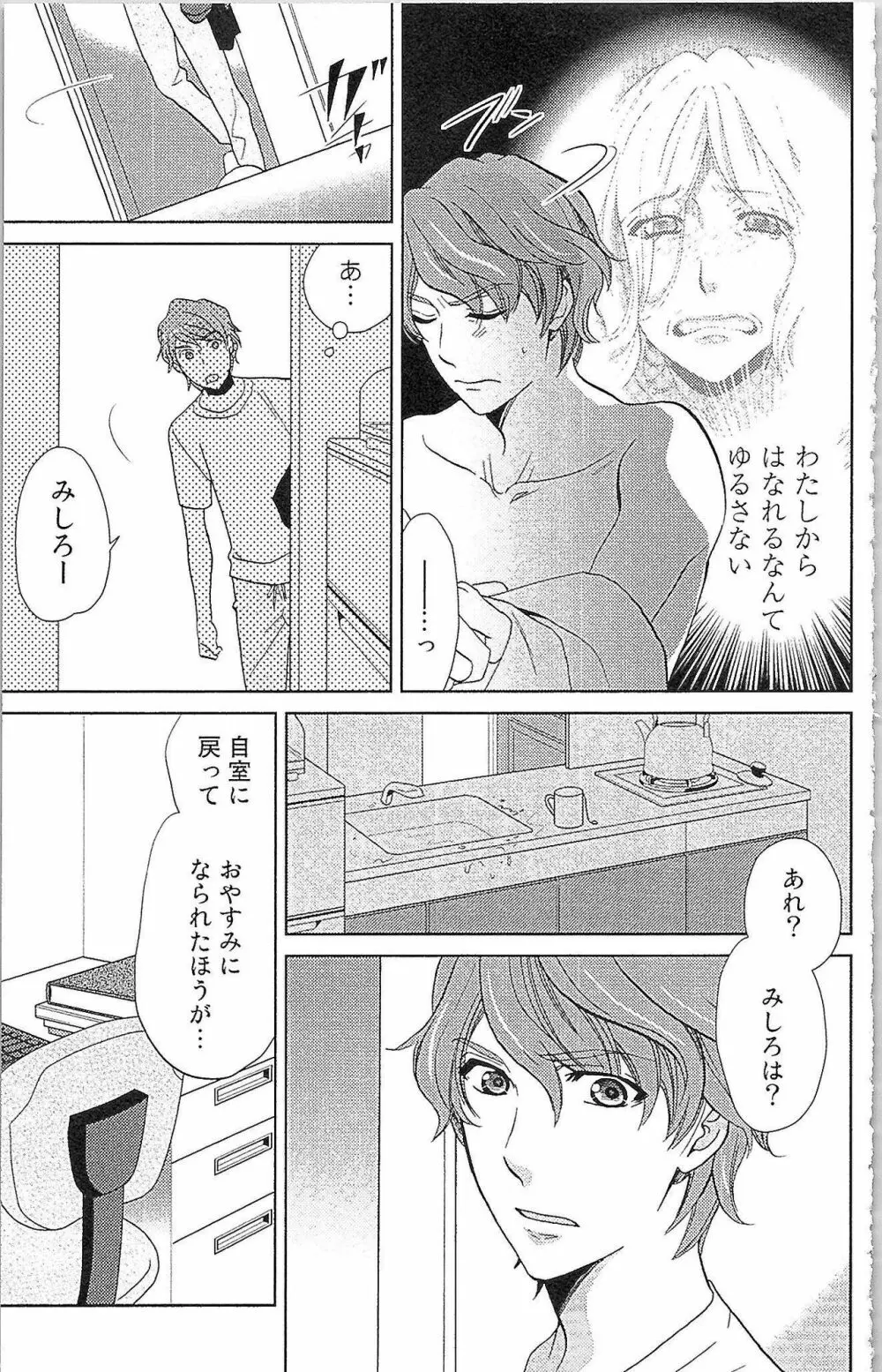 嘘つきメイドのしつけ方 Last Affair Page.70