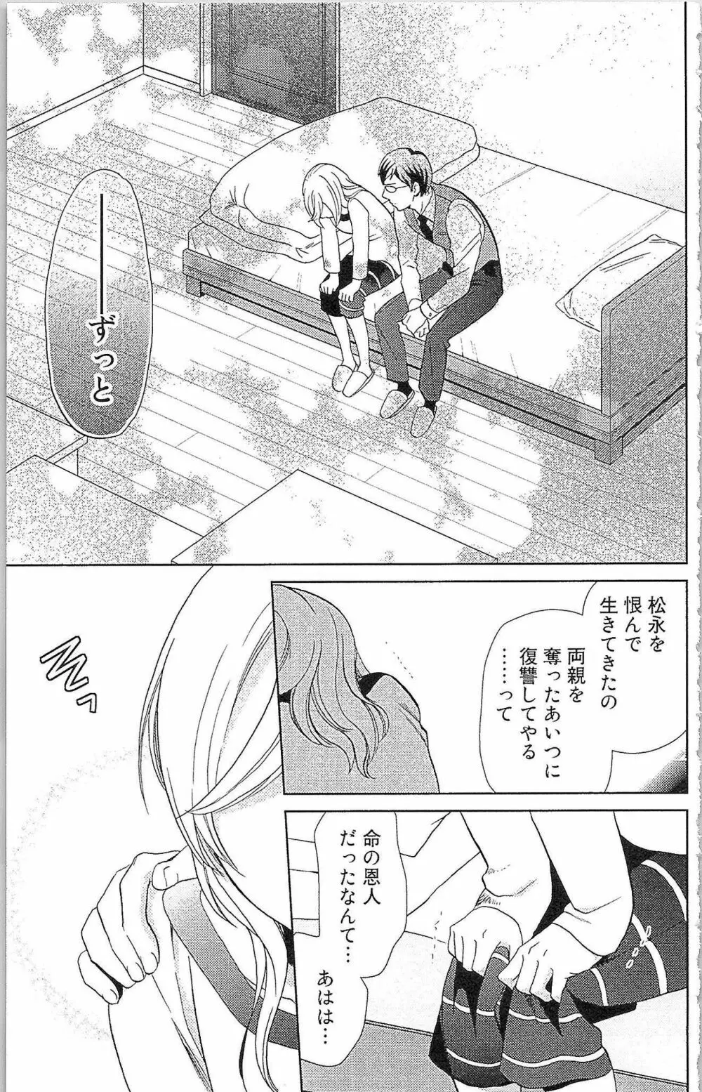 嘘つきメイドのしつけ方 Last Affair Page.76