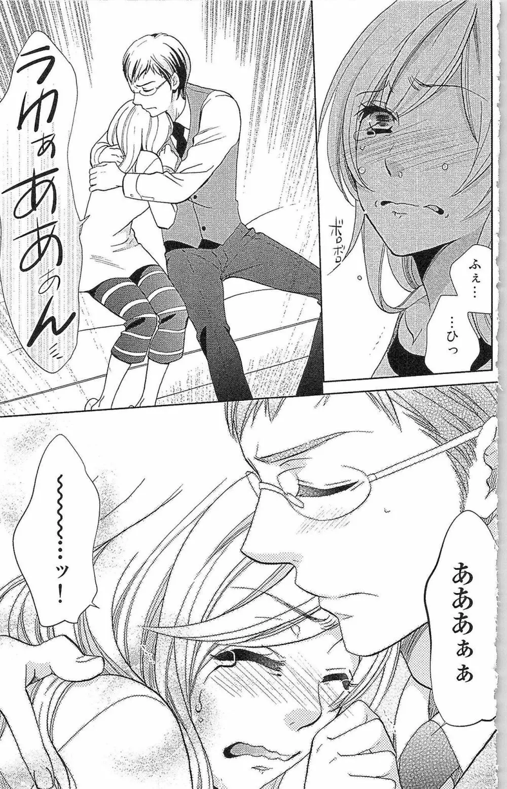 嘘つきメイドのしつけ方 Last Affair Page.78