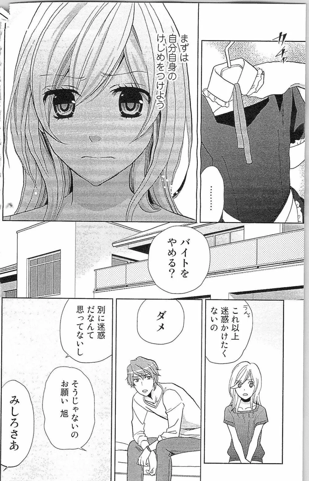 嘘つきメイドのしつけ方 Last Affair Page.81