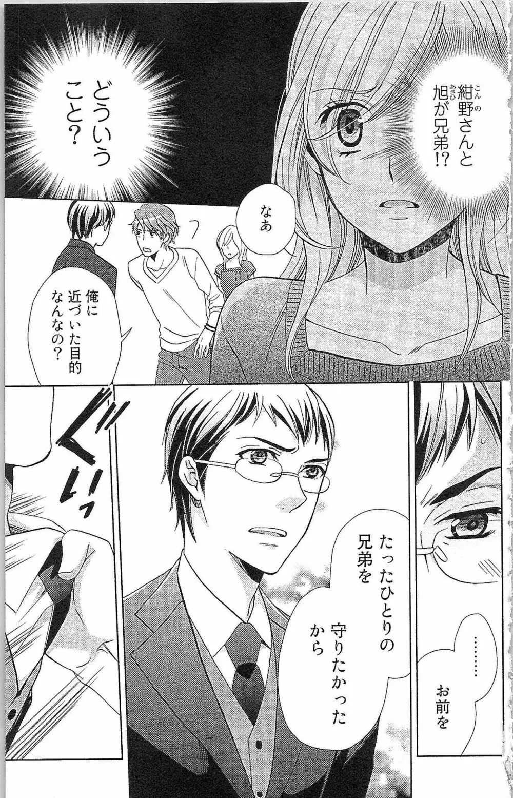 嘘つきメイドのしつけ方 Last Affair Page.86