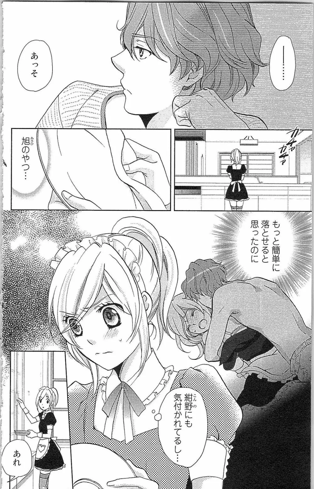 嘘つきメイドのしつけ方 Last Affair Page.9