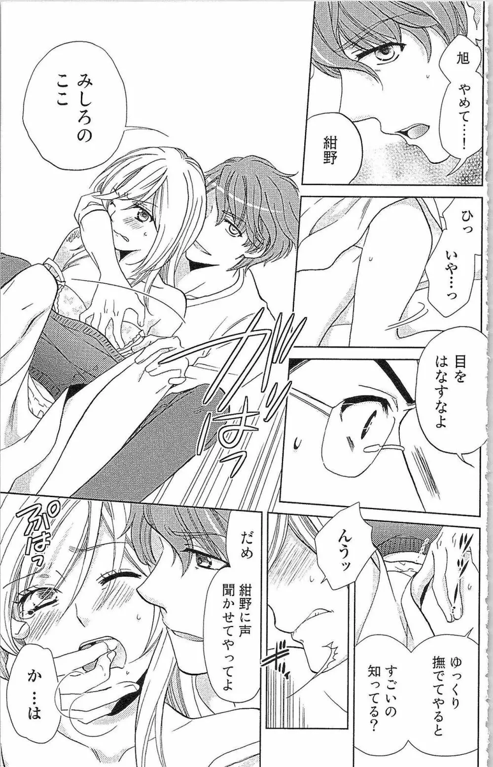 嘘つきメイドのしつけ方 Last Affair Page.92