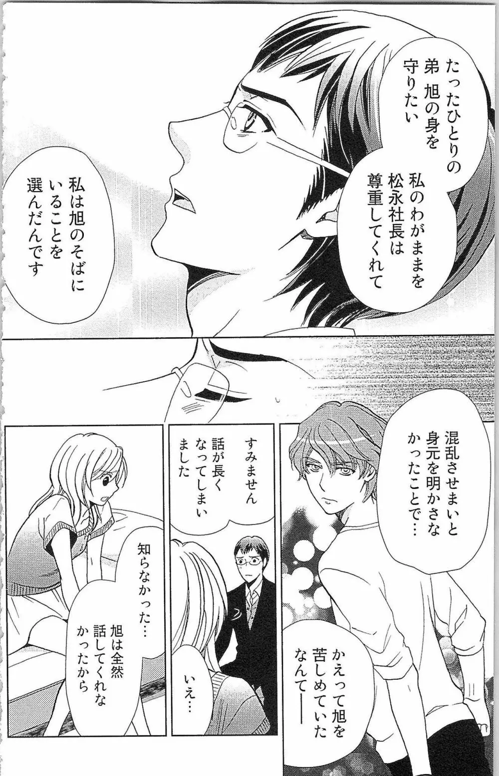 嘘つきメイドのしつけ方 Last Affair Page.99