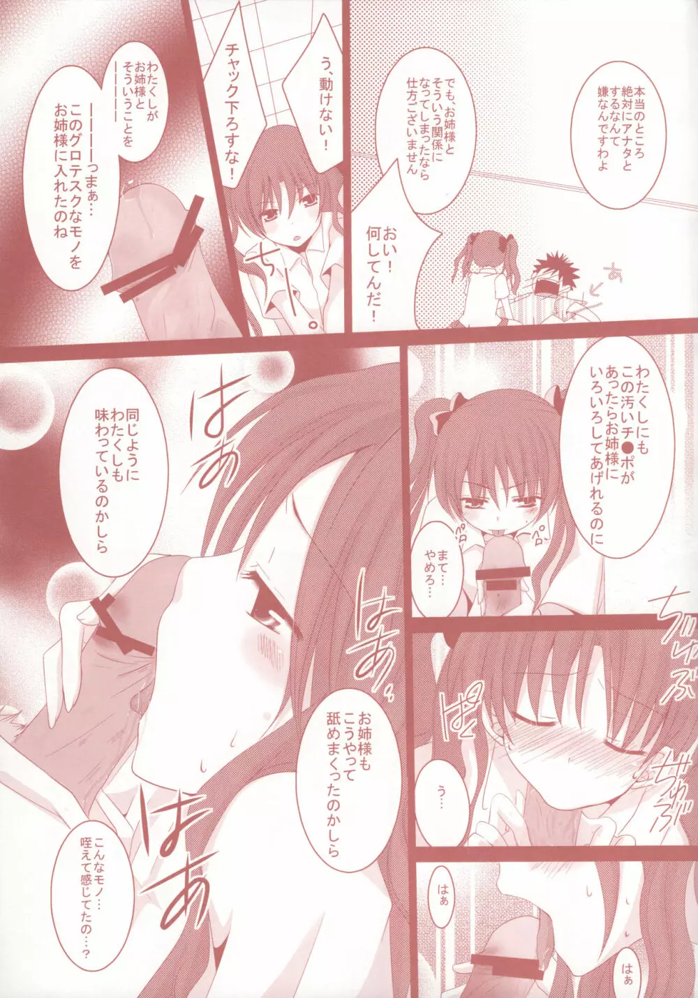 とある黒子の衝撃行動 Page.10