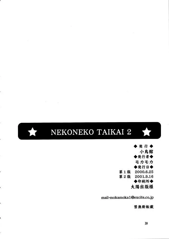 NEKONEKO TAIKAI2 Page.37