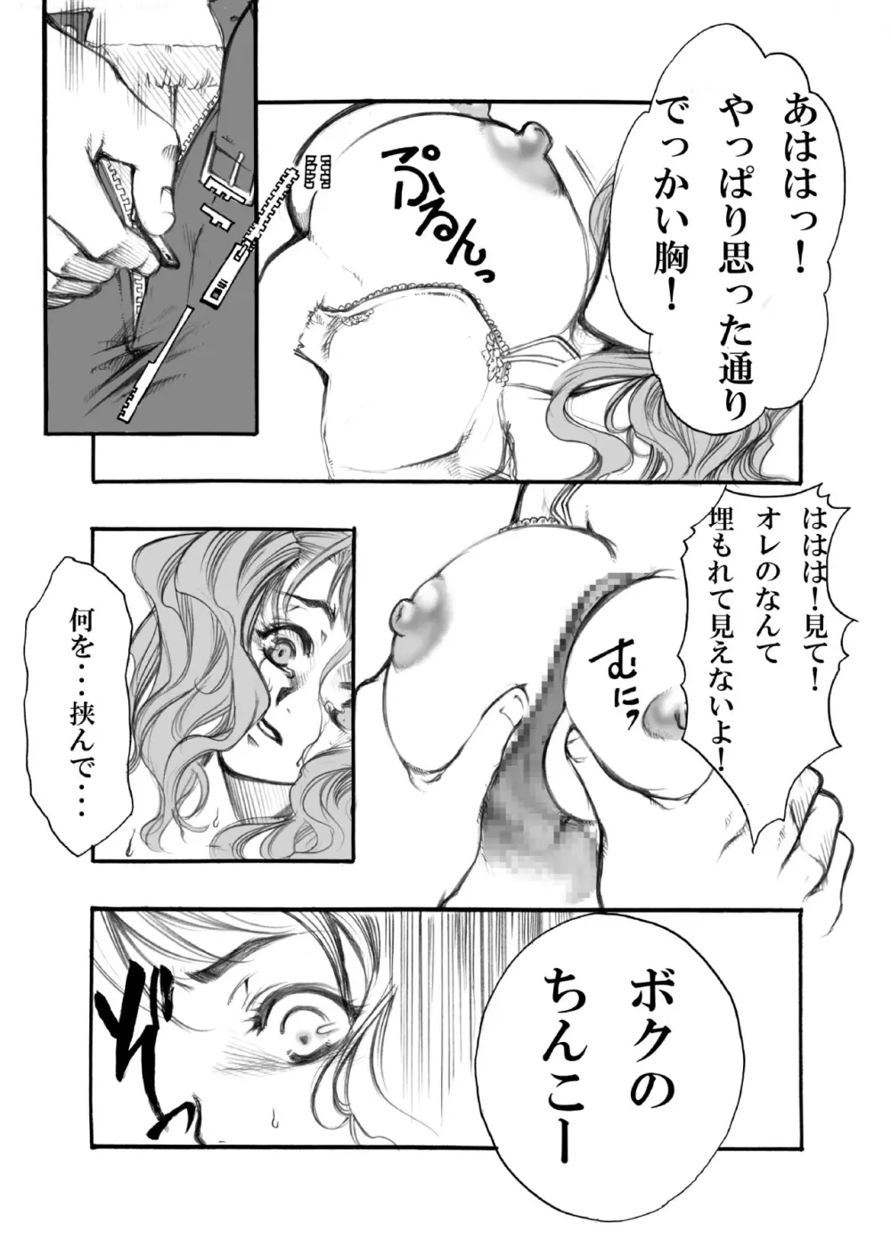 エス・ギア～Fucking apple!～ Page.18