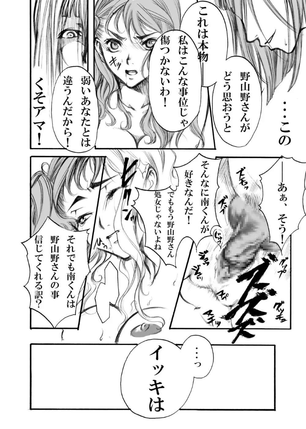 エス・ギア～Fucking apple!～ Page.31