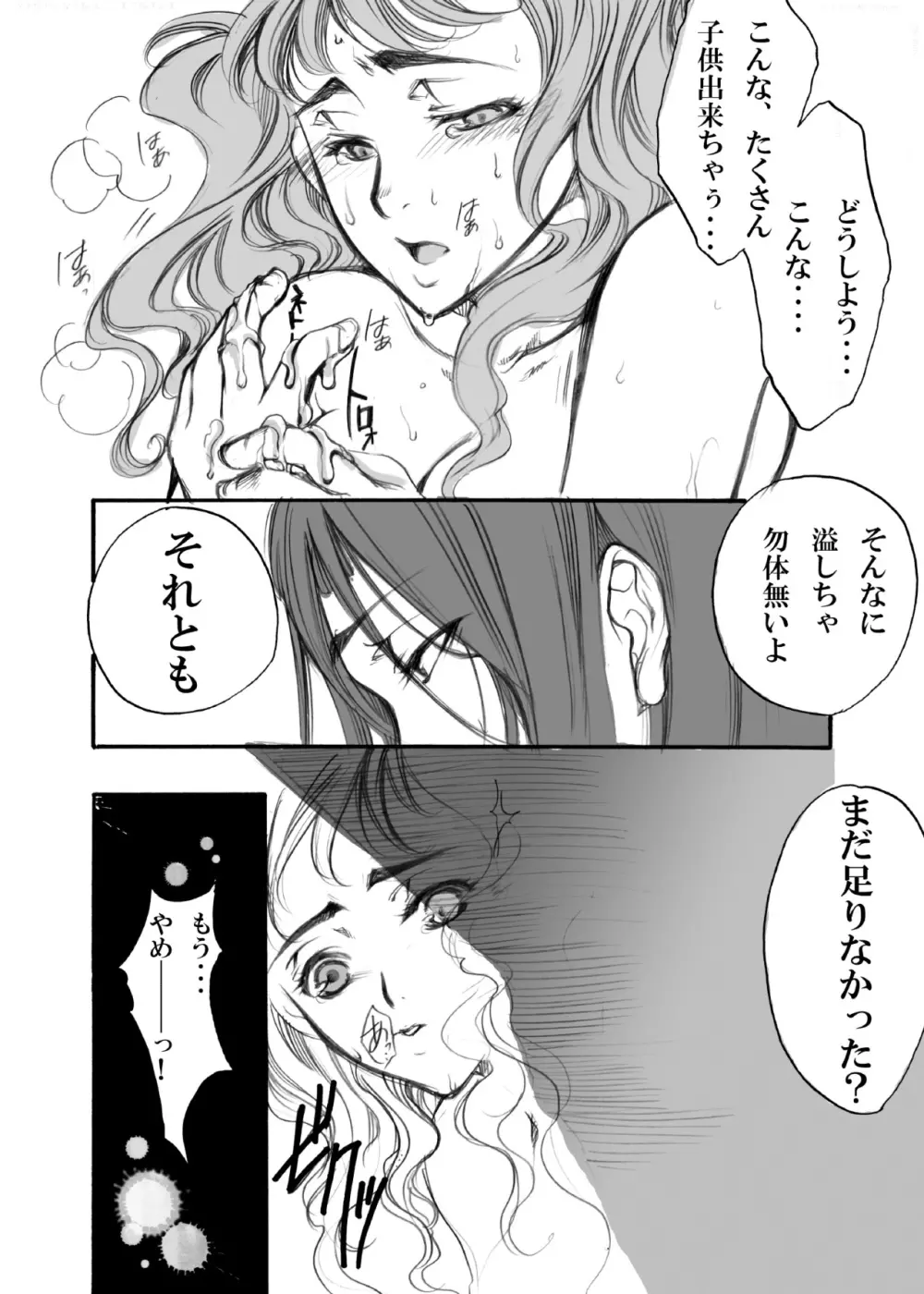 エス・ギア～Fucking apple!～ Page.41