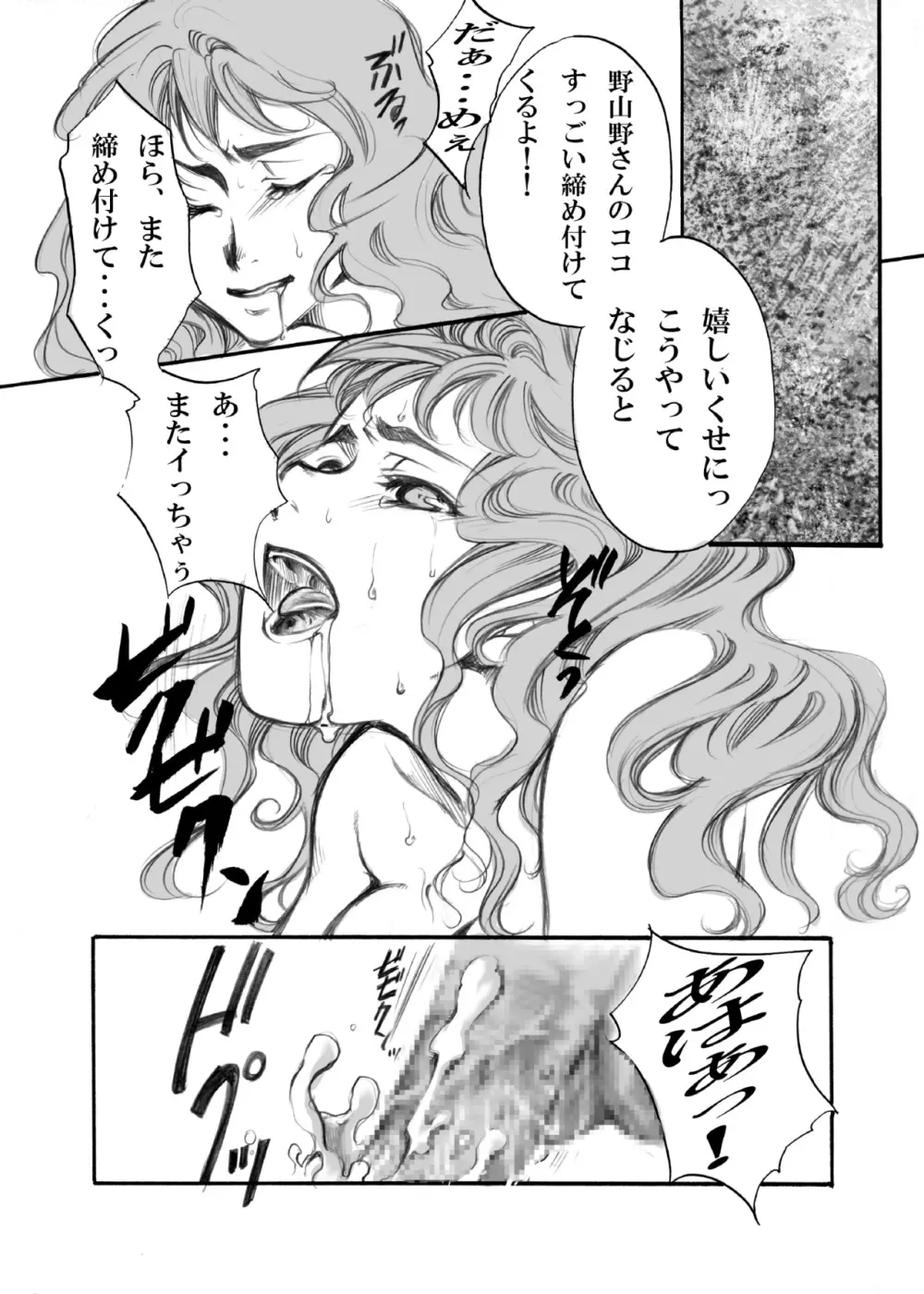 エス・ギア～Fucking apple!～ Page.43