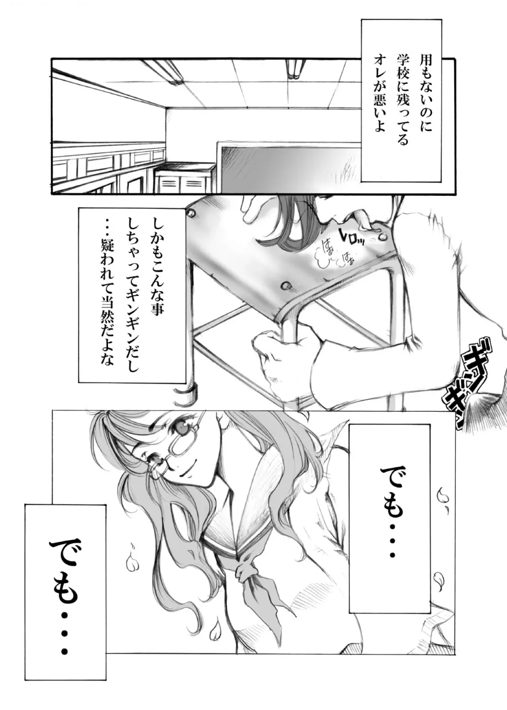 エス・ギア～Fucking apple!～ Page.8