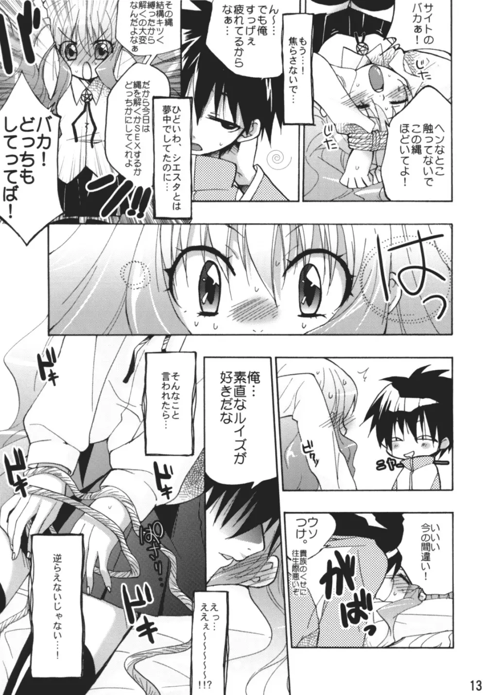 ゼロの寝室 Page.12