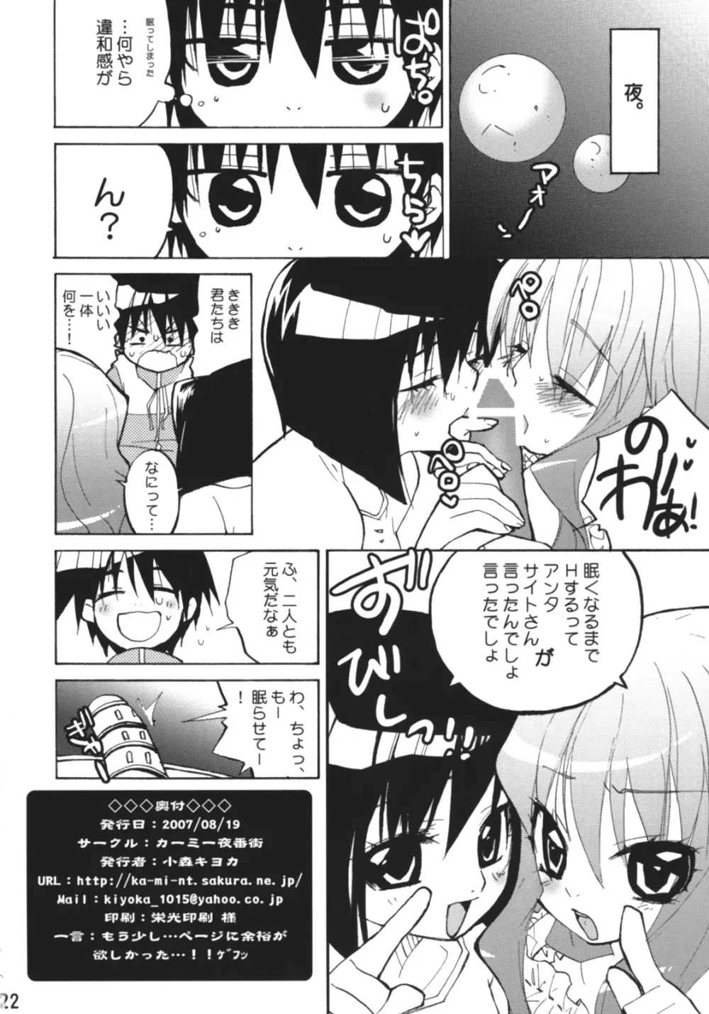 ゼロの寝室 Page.21