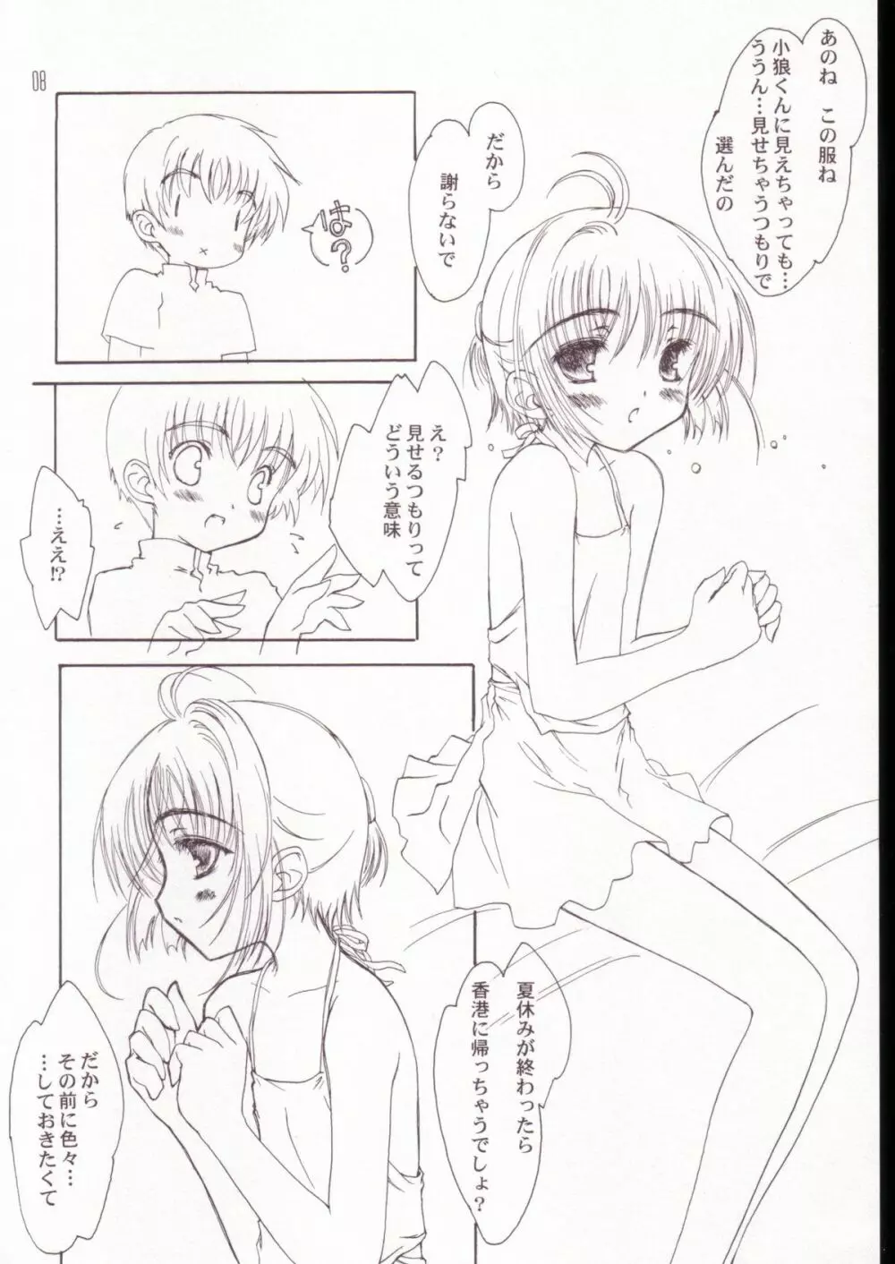 SPECIAL STAGE Page.7