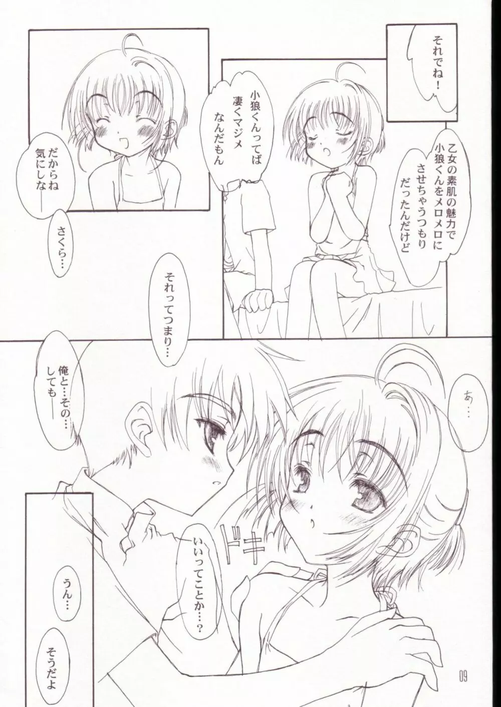 SPECIAL STAGE Page.8