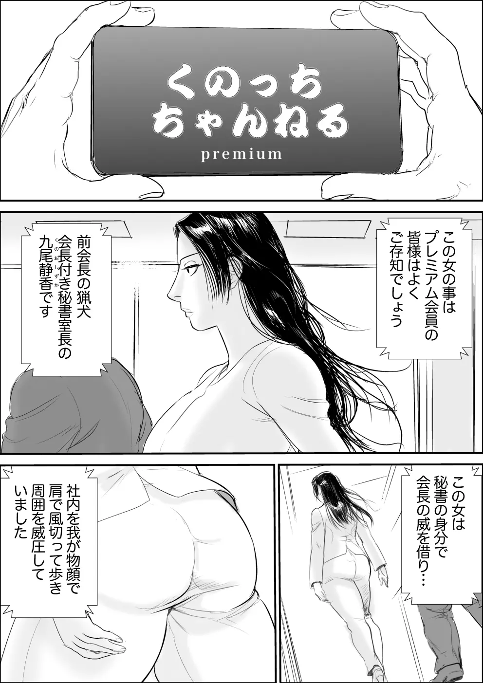九尾静香公開処刑 Page.2