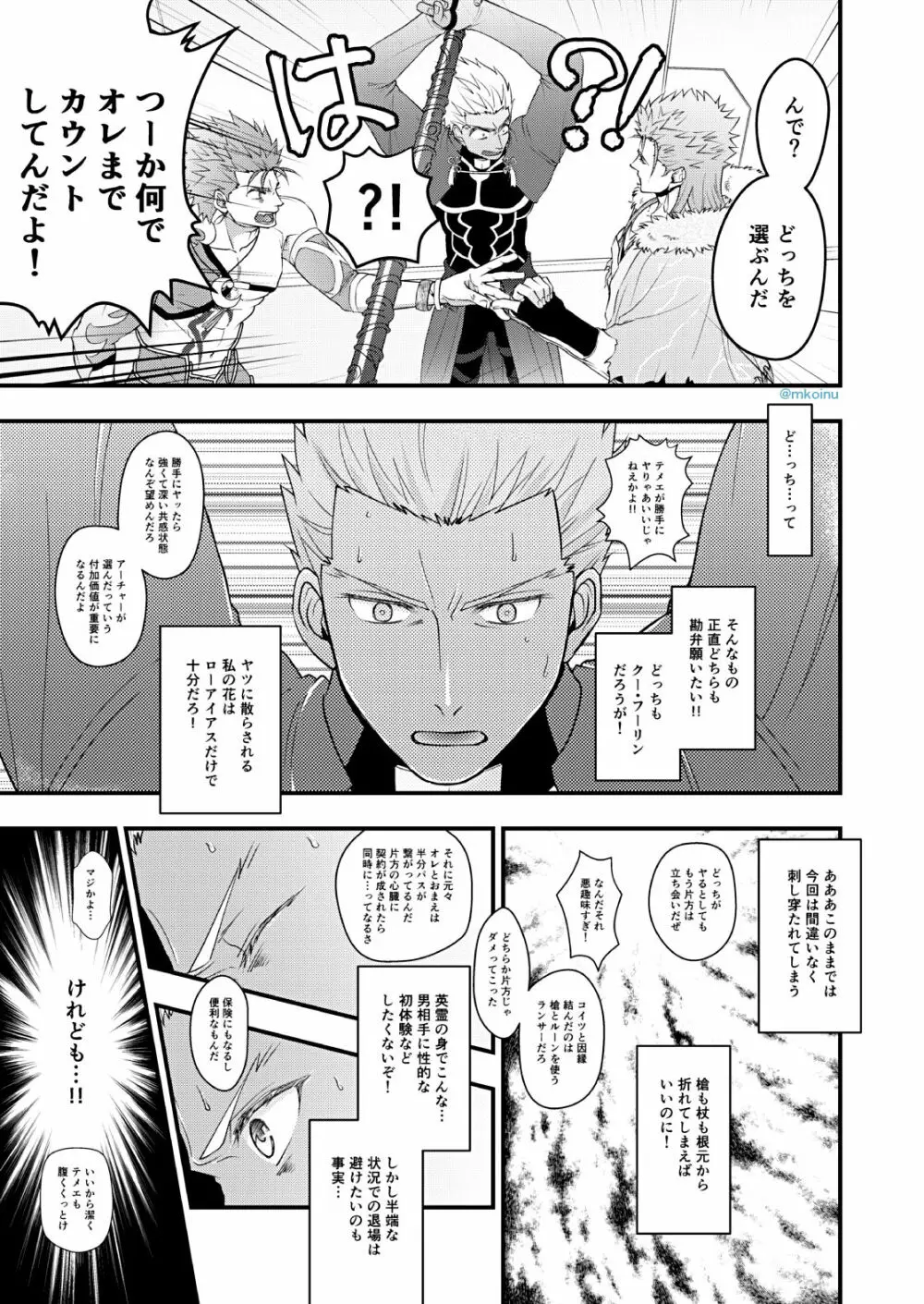 魔術師と弓兵と拘束具 Page.10