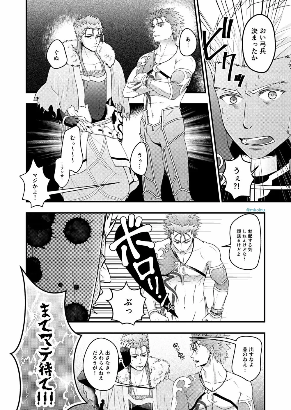 魔術師と弓兵と拘束具 Page.11