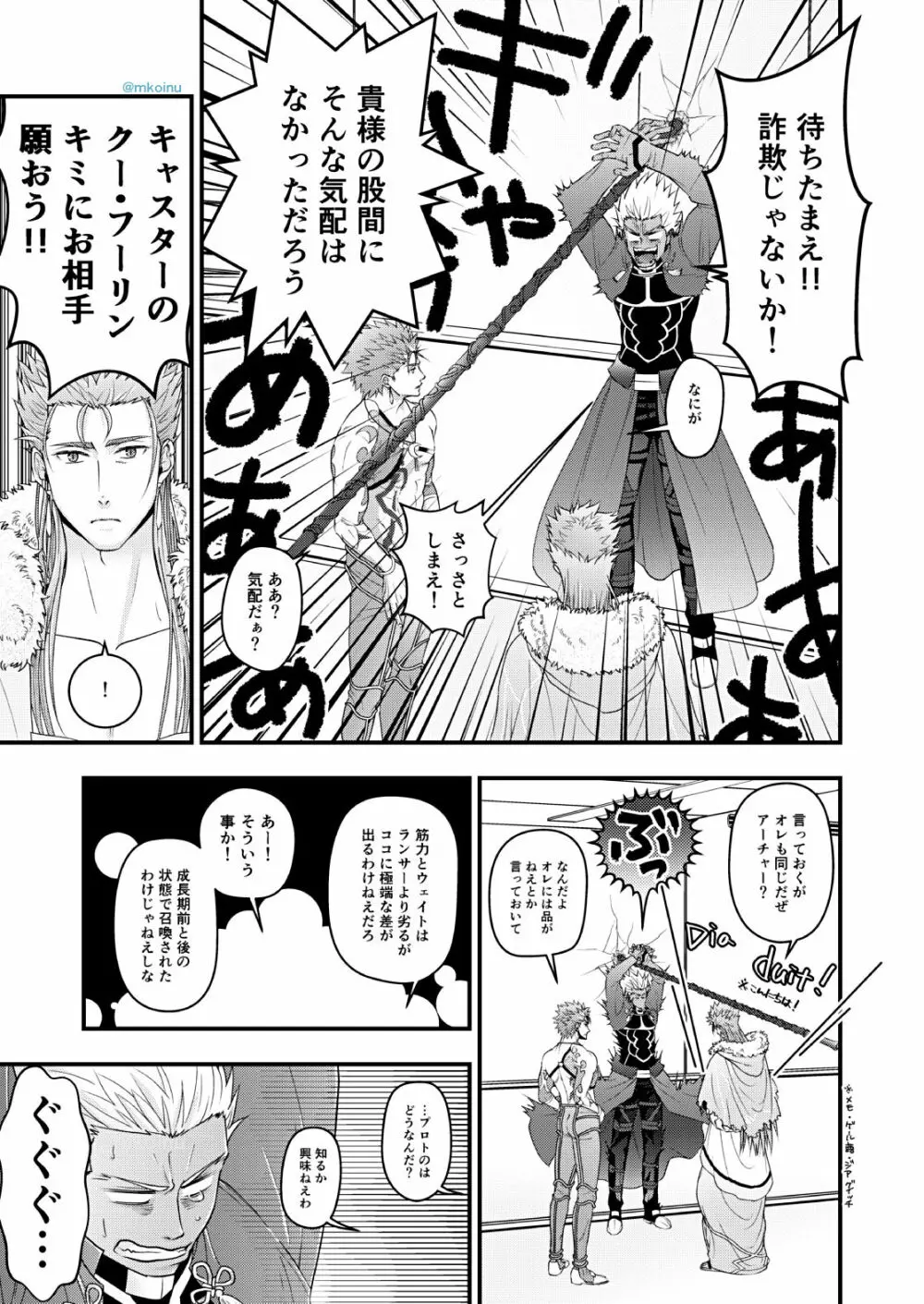 魔術師と弓兵と拘束具 Page.12