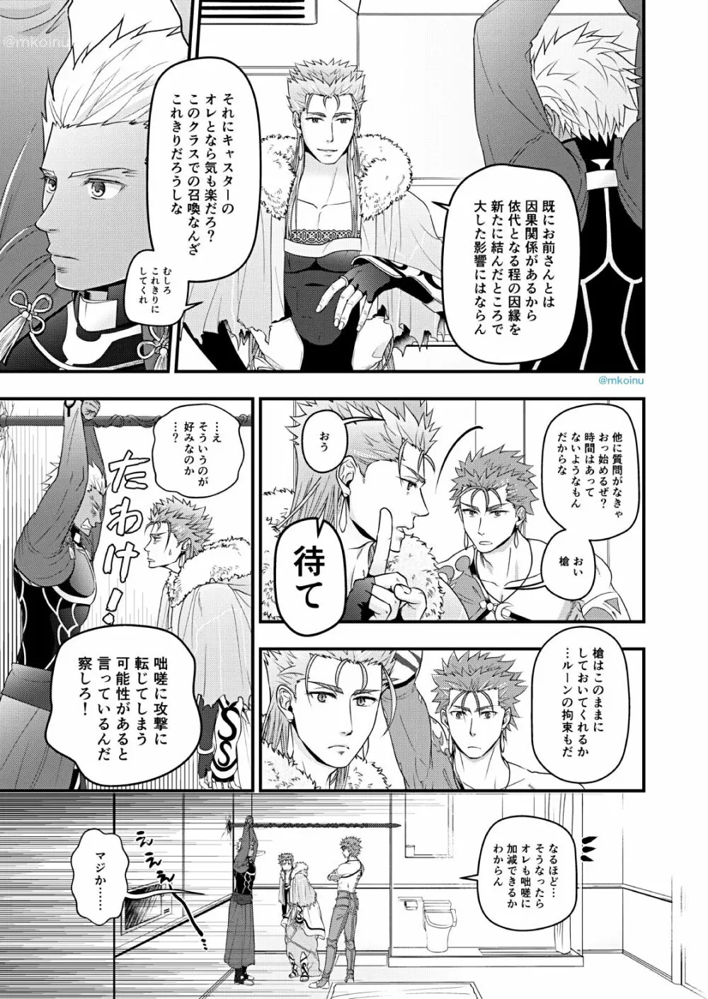 魔術師と弓兵と拘束具 Page.14