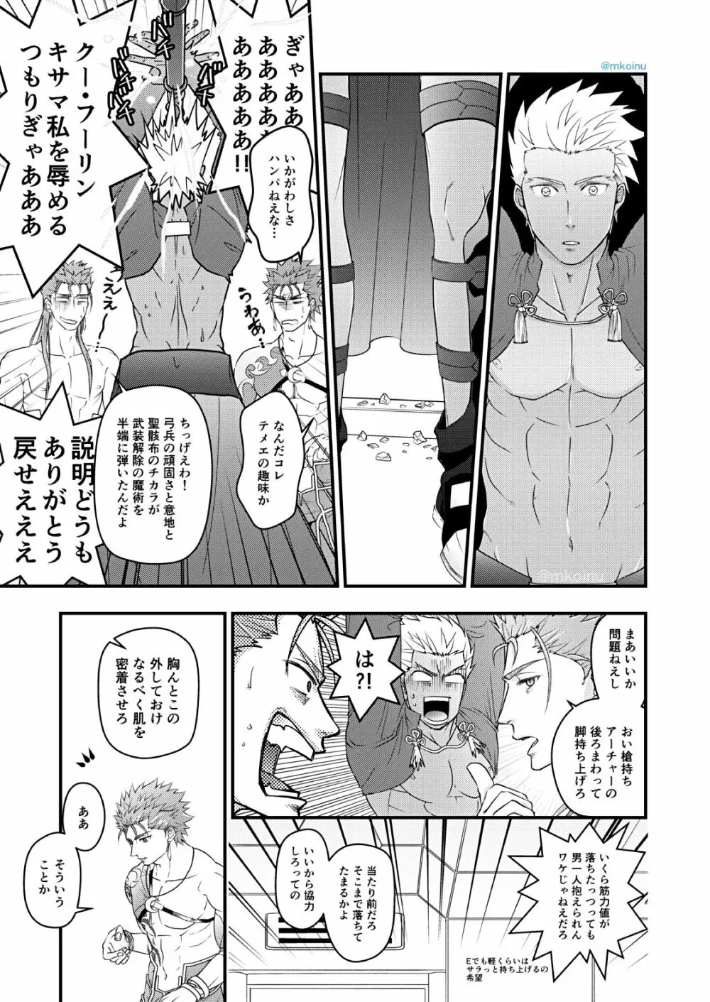 魔術師と弓兵と拘束具 Page.16