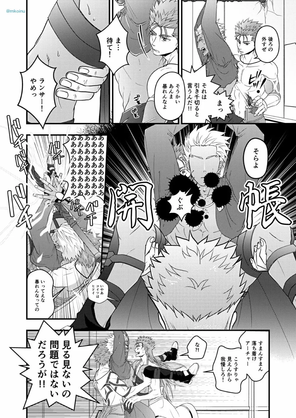 魔術師と弓兵と拘束具 Page.17