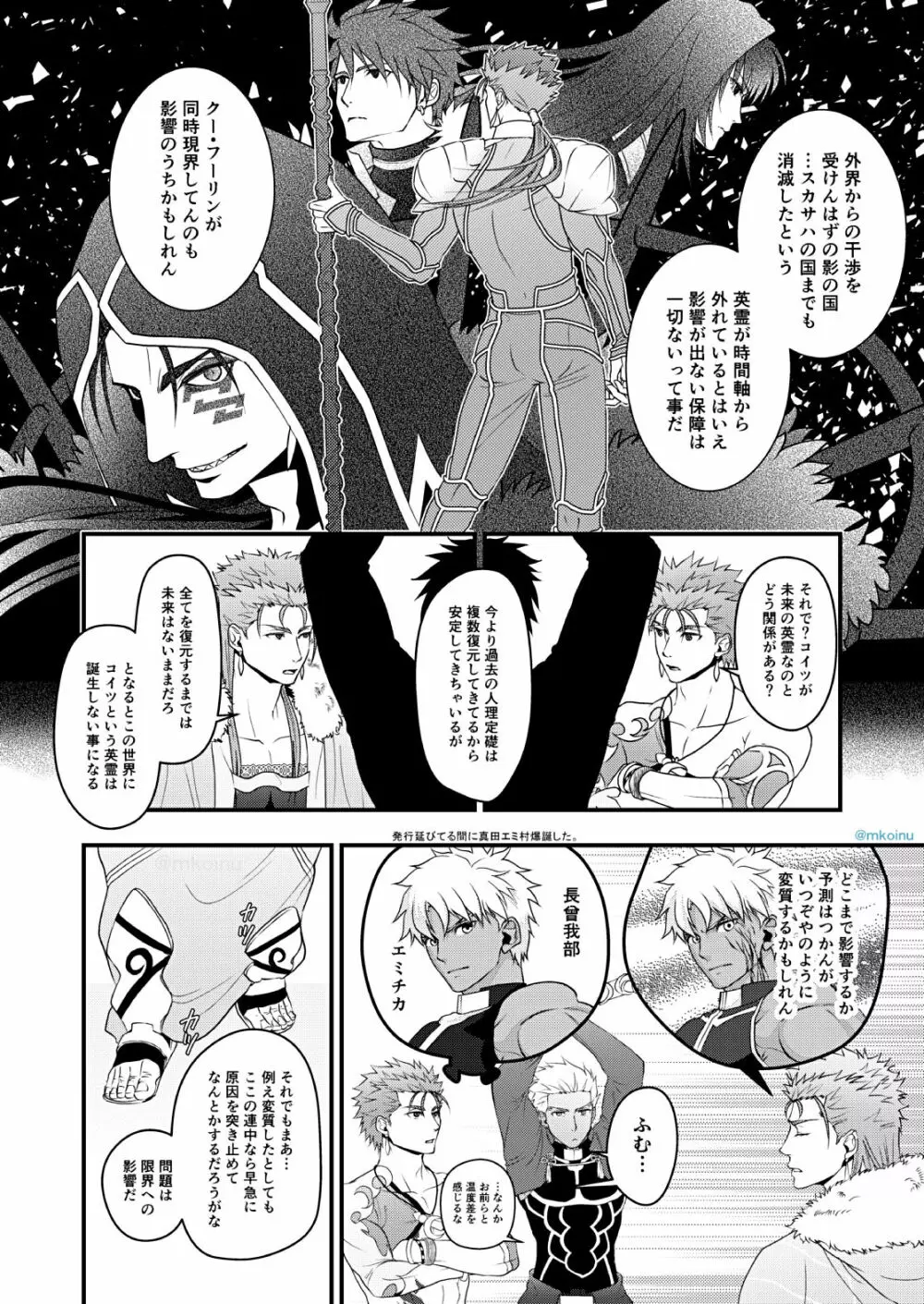 魔術師と弓兵と拘束具 Page.7