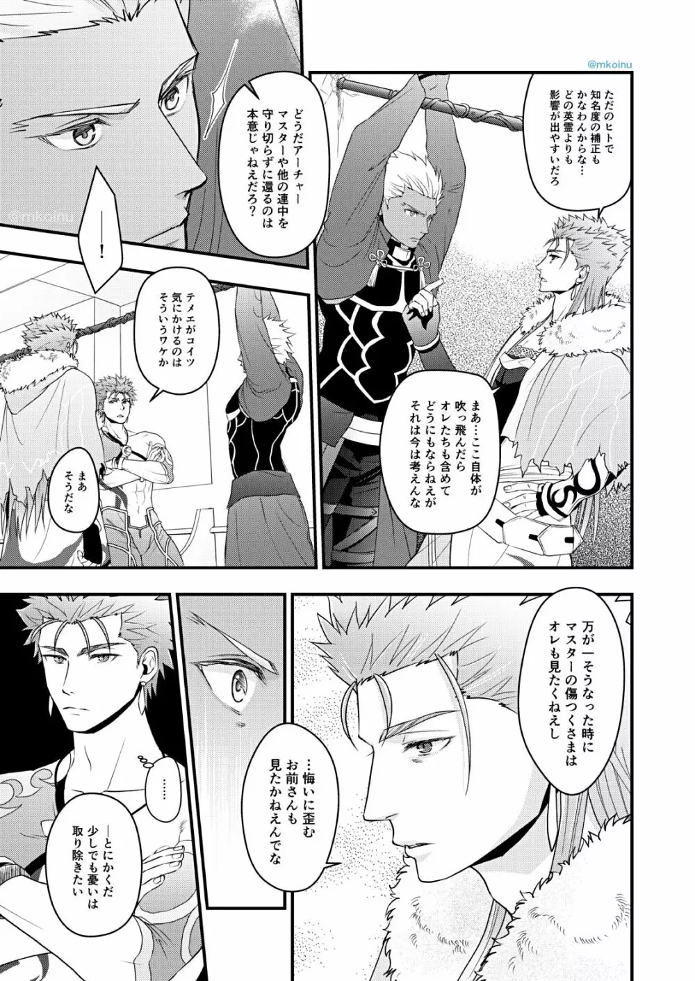 魔術師と弓兵と拘束具 Page.8