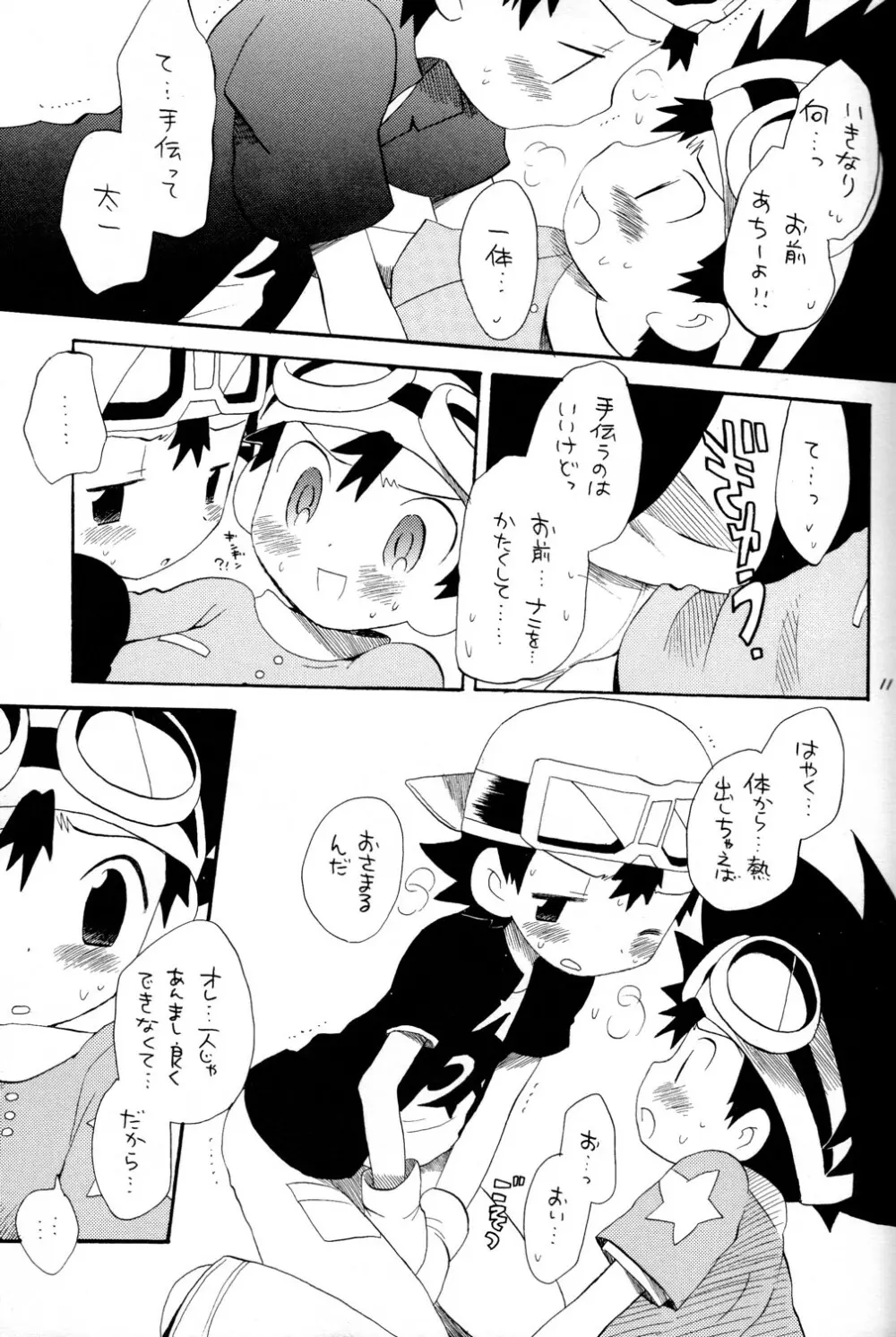 太拓太 Page.11