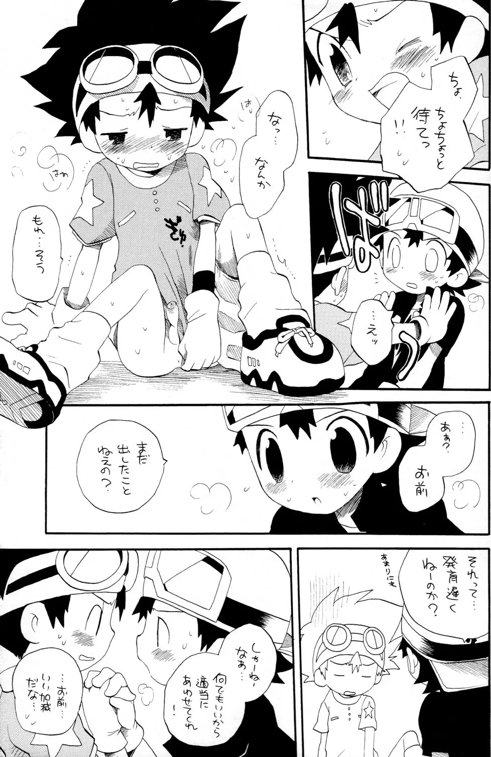 太拓太 Page.13