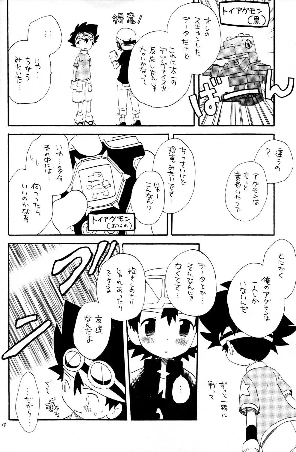 太拓太 Page.18