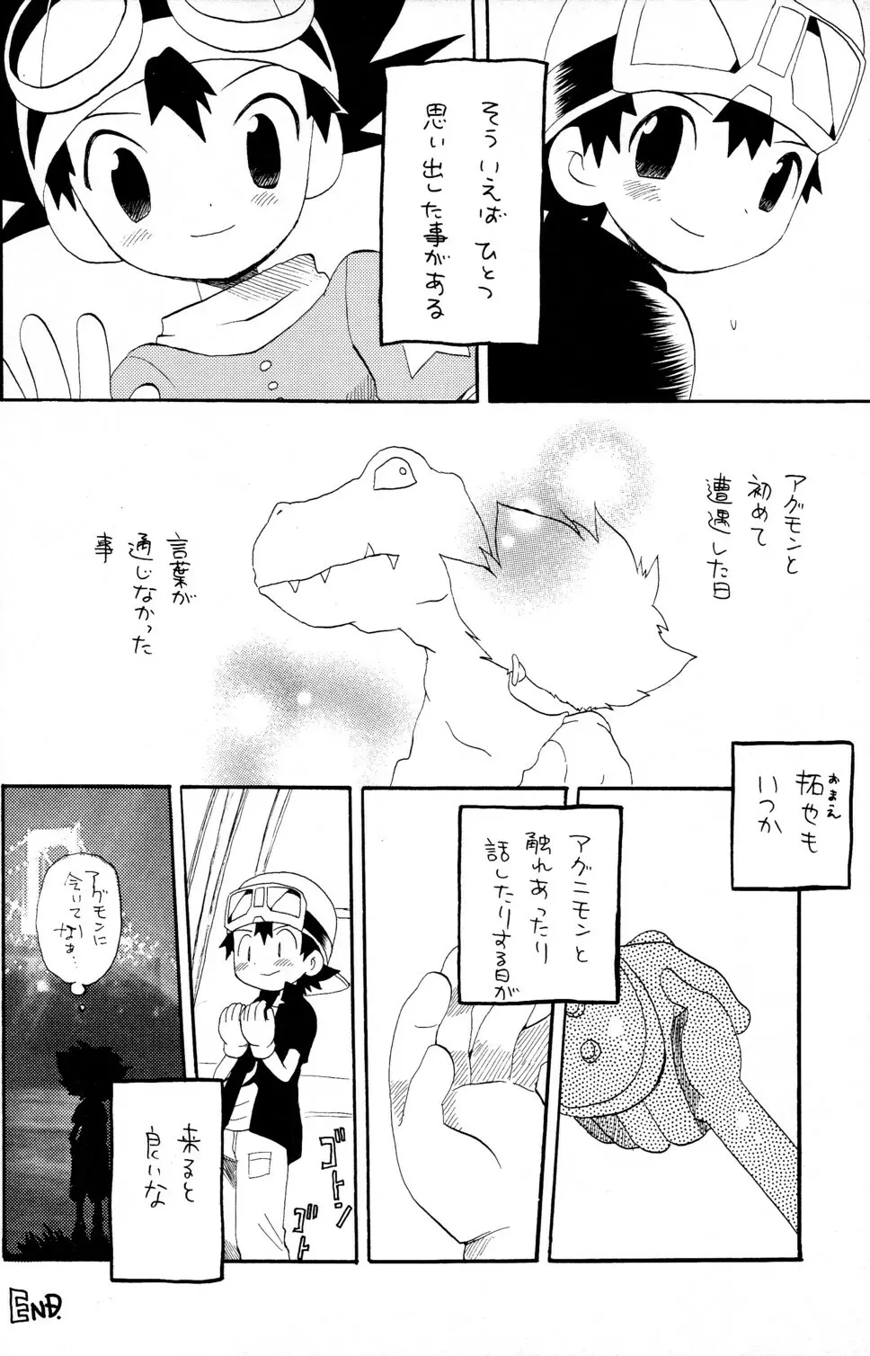 太拓太 Page.22