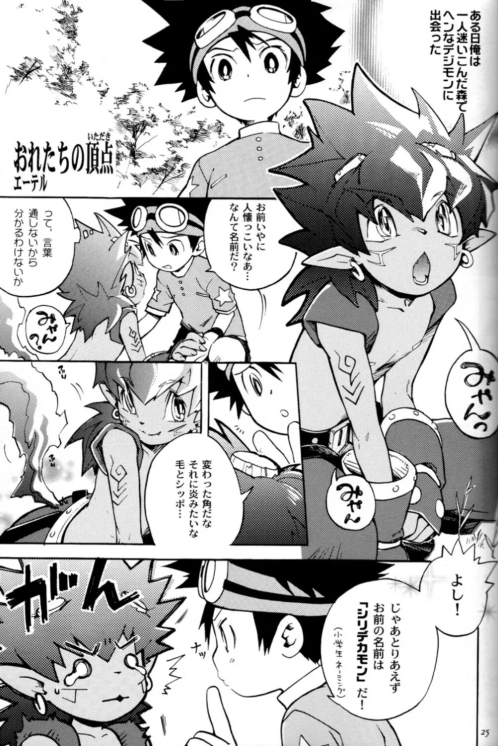 太拓太 Page.25