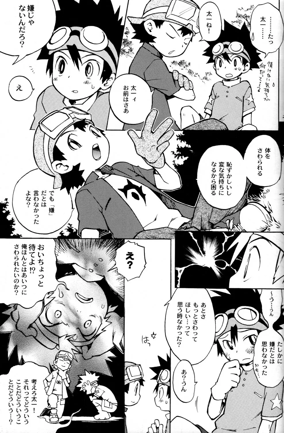 太拓太 Page.29