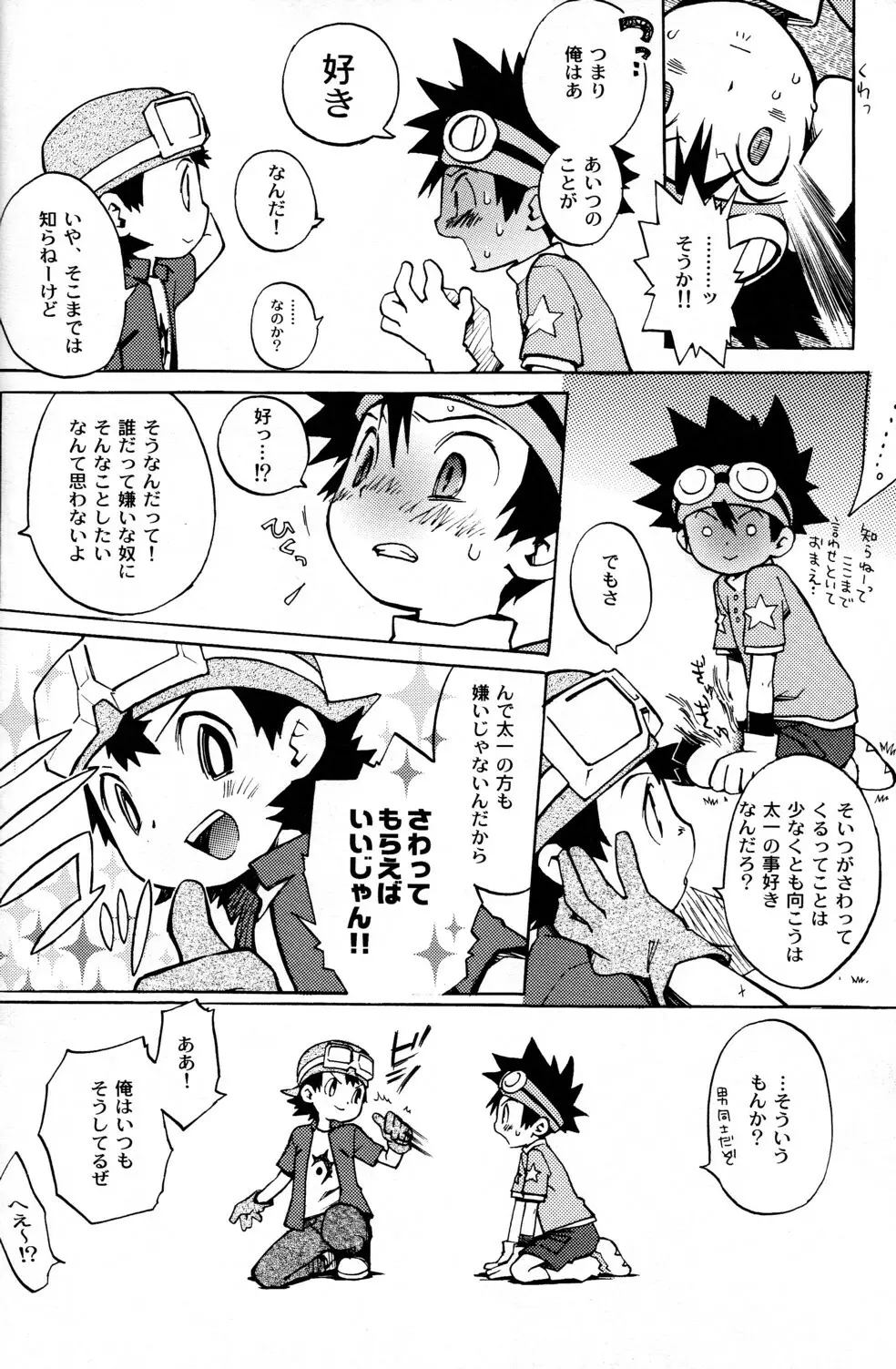 太拓太 Page.30