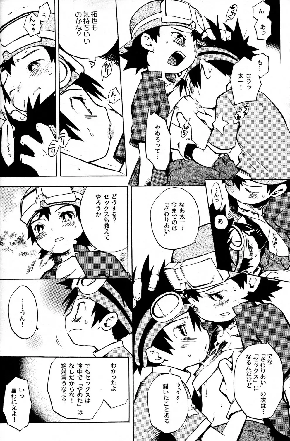 太拓太 Page.34