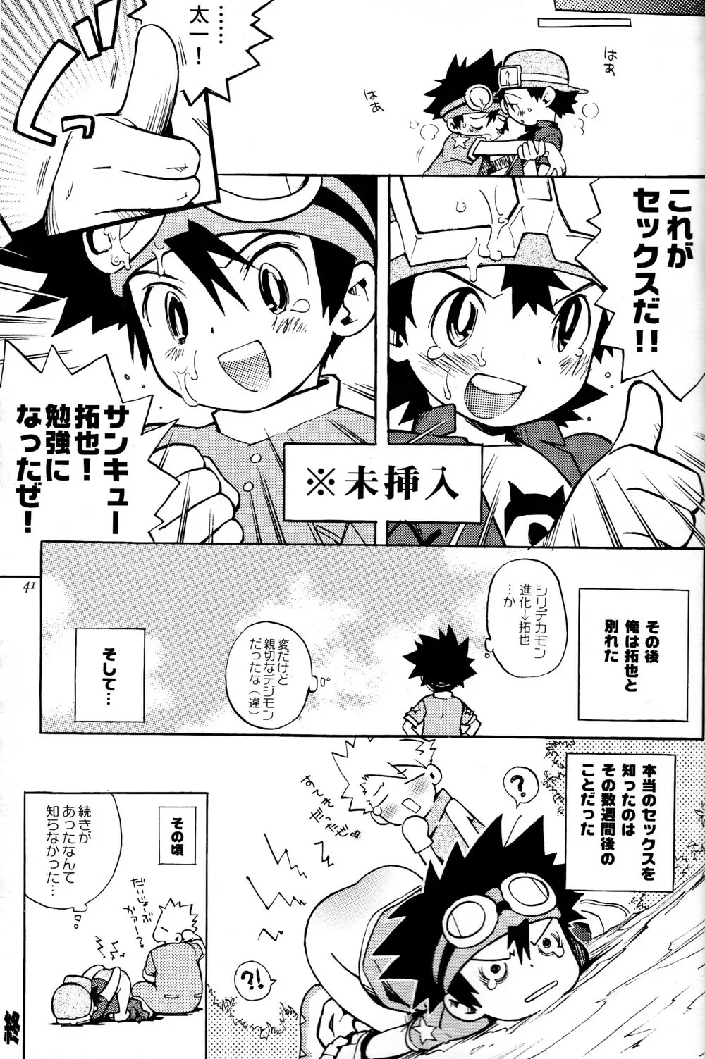 太拓太 Page.41