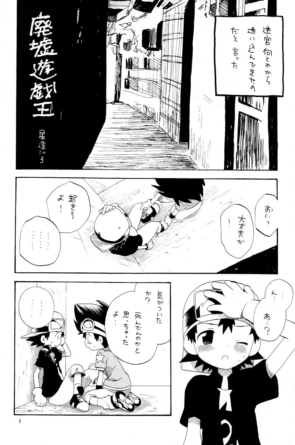 太拓太 Page.6