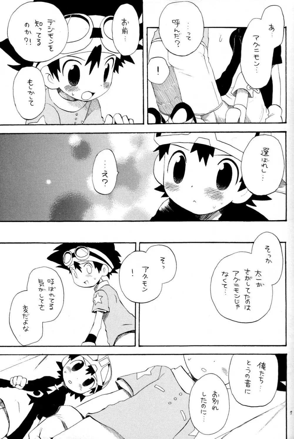 太拓太 Page.7