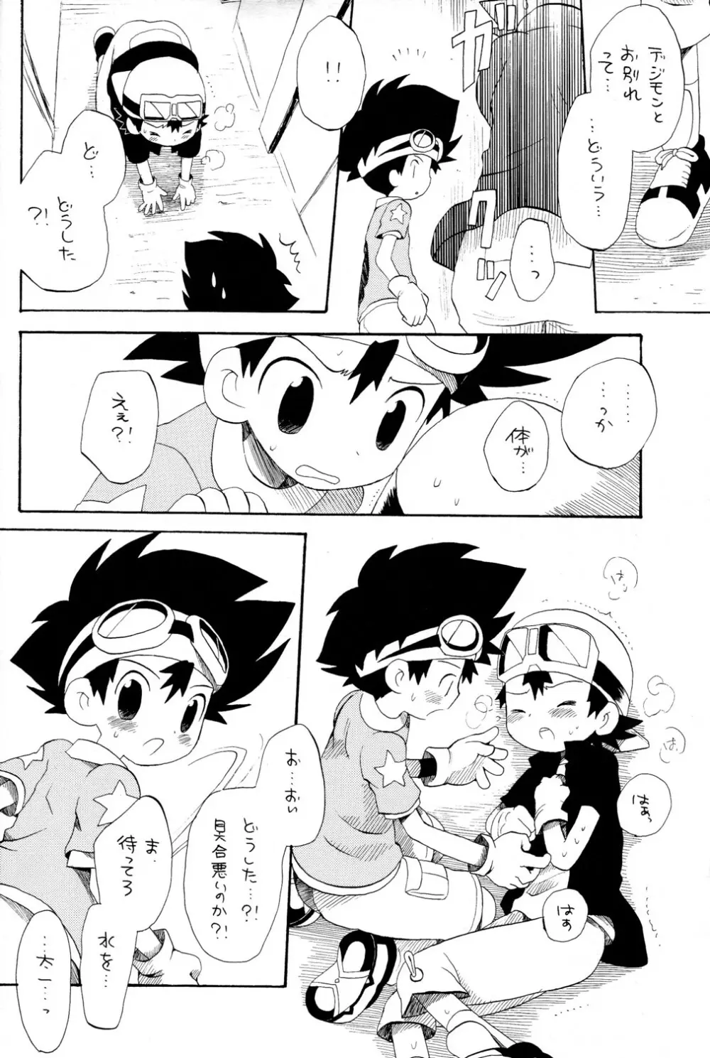 太拓太 Page.8